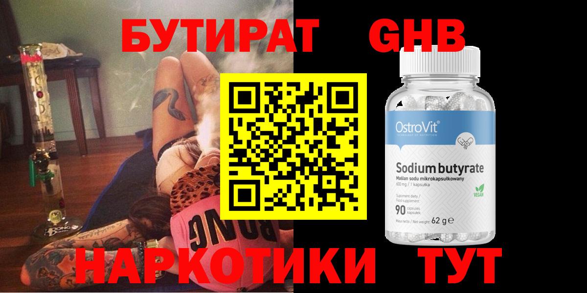 Королёв  Бутират бутандиол  Бутират  Вход с VPN 