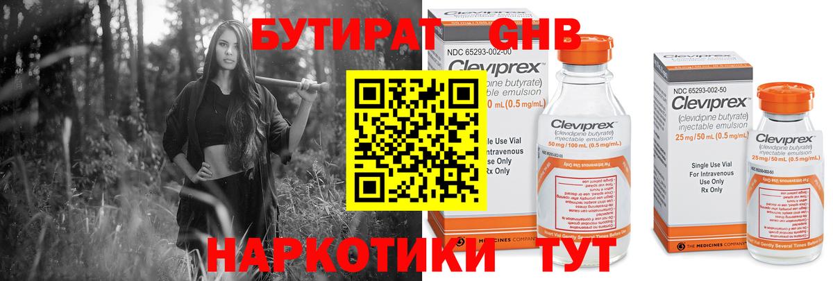 БУТИРАТ GHB Королёв
