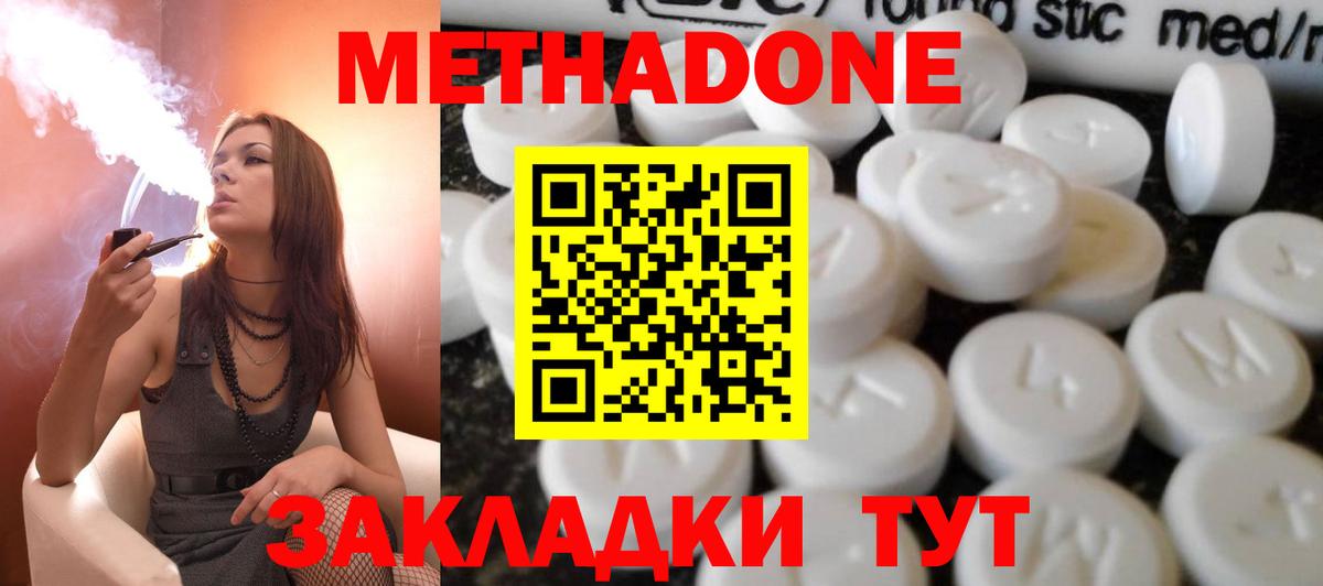 Метадон кристалл  МЕТАДОН methadone  Королёв  Вход с VPN 