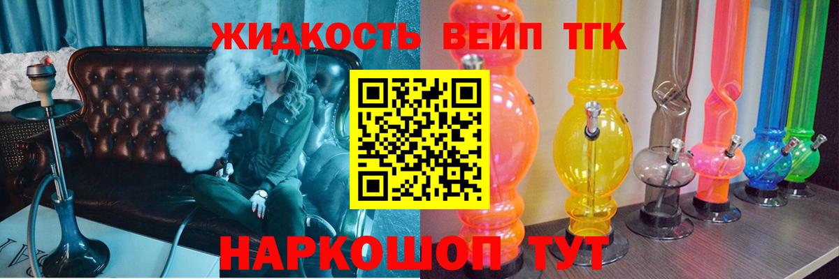 Дистиллят ТГК вейп с тгк  Вход с VPN  Королёв  ТГК вейп 